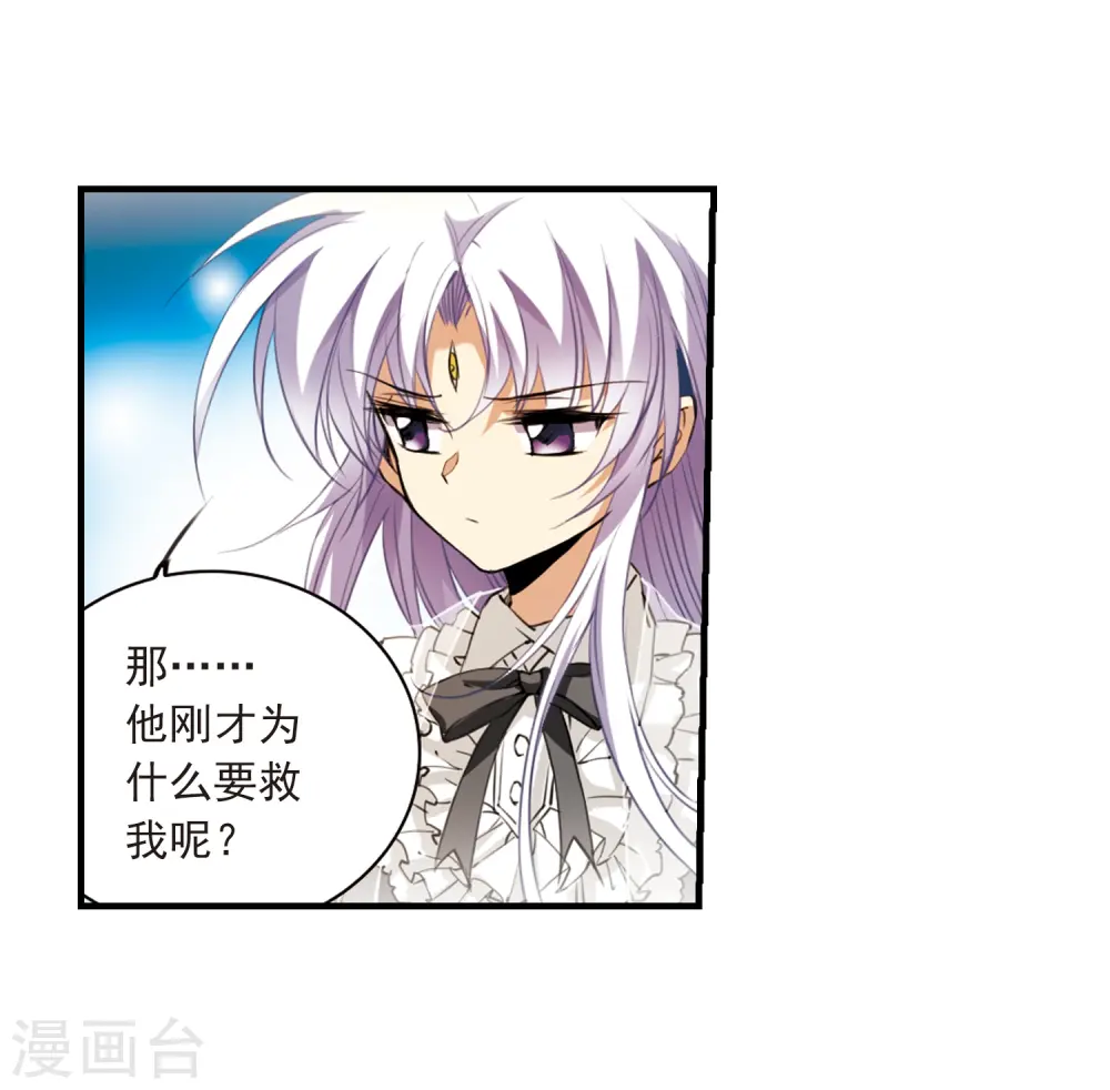 第257话 天机3 第4页