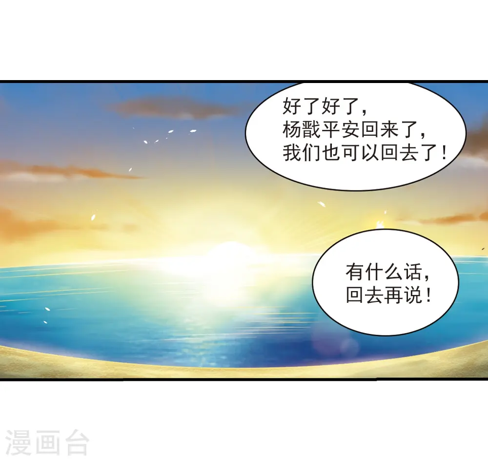 第257话 天机3 第7页