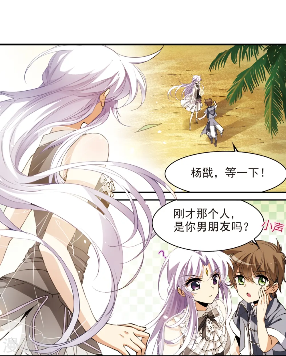 第257话 天机3 第9页