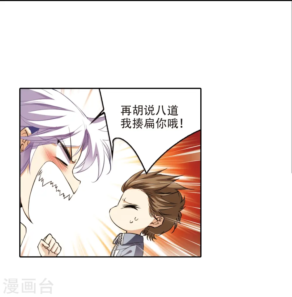 第257话 天机3 第10页