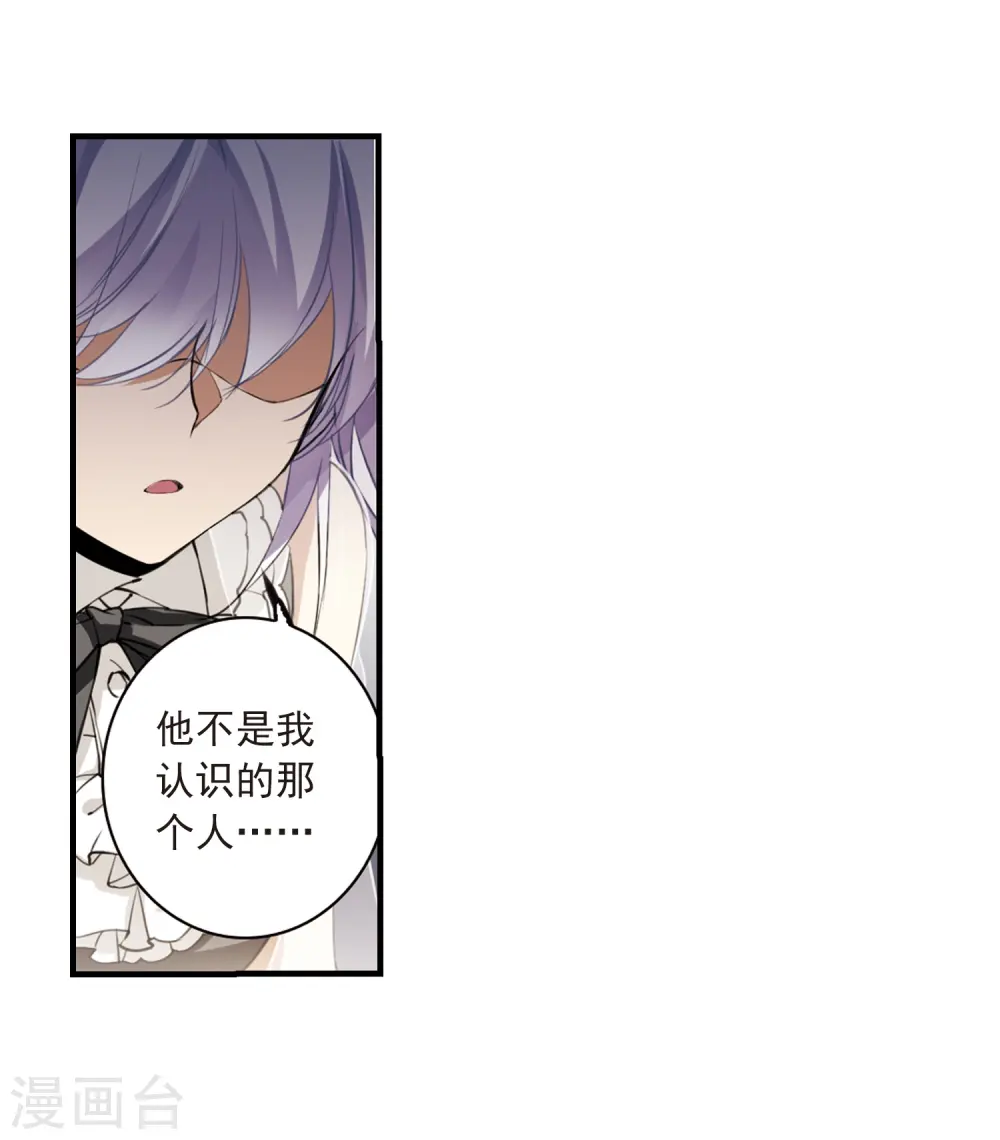 第257话 天机3 第12页