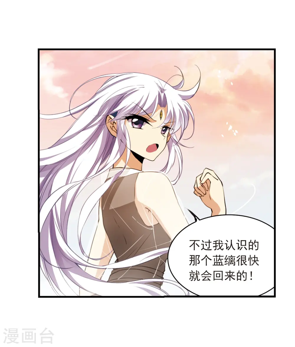 第257话 天机3 第13页