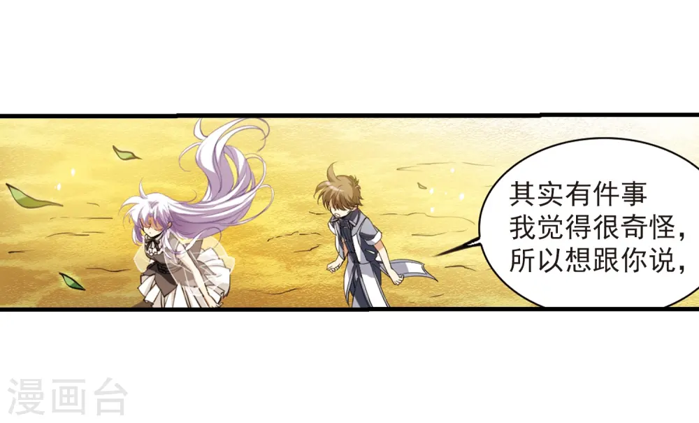 第257话 天机3 第14页