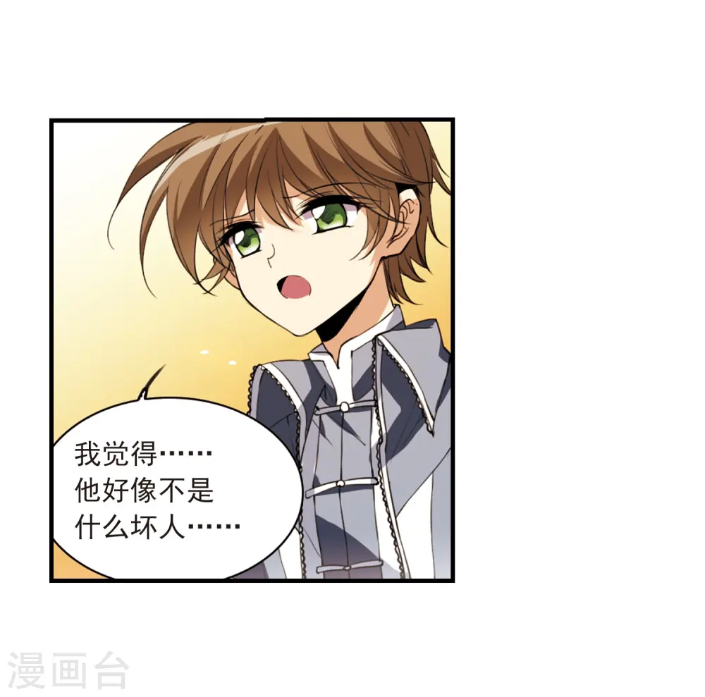 第257话 天机3 第15页