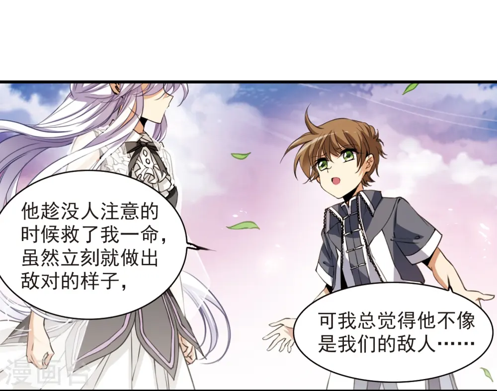 第257话 天机3 第21页