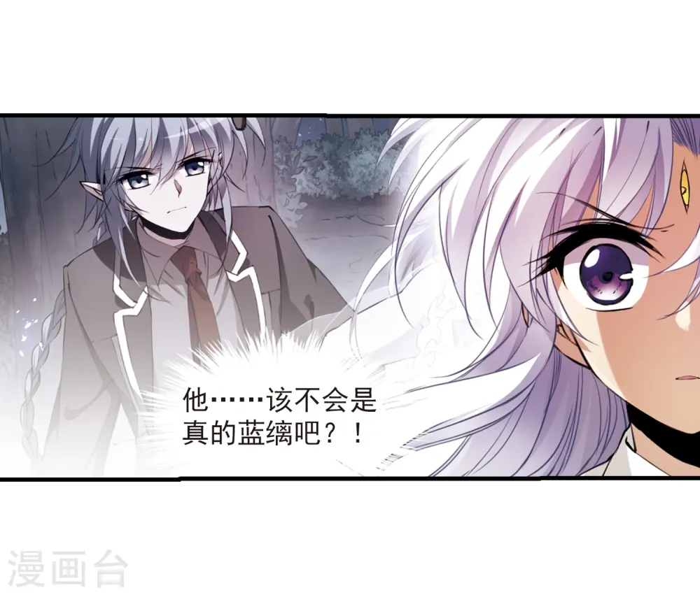 第257话 天机3 第24页
