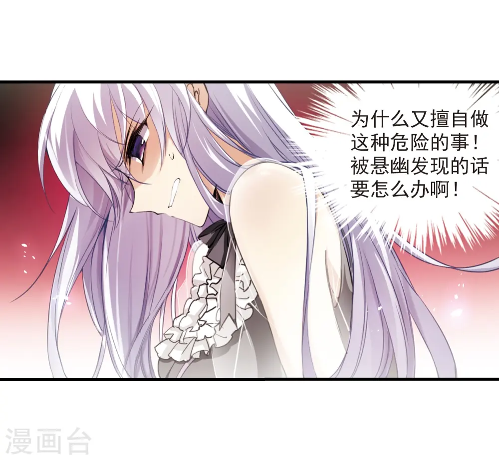 第257话 天机3 第26页