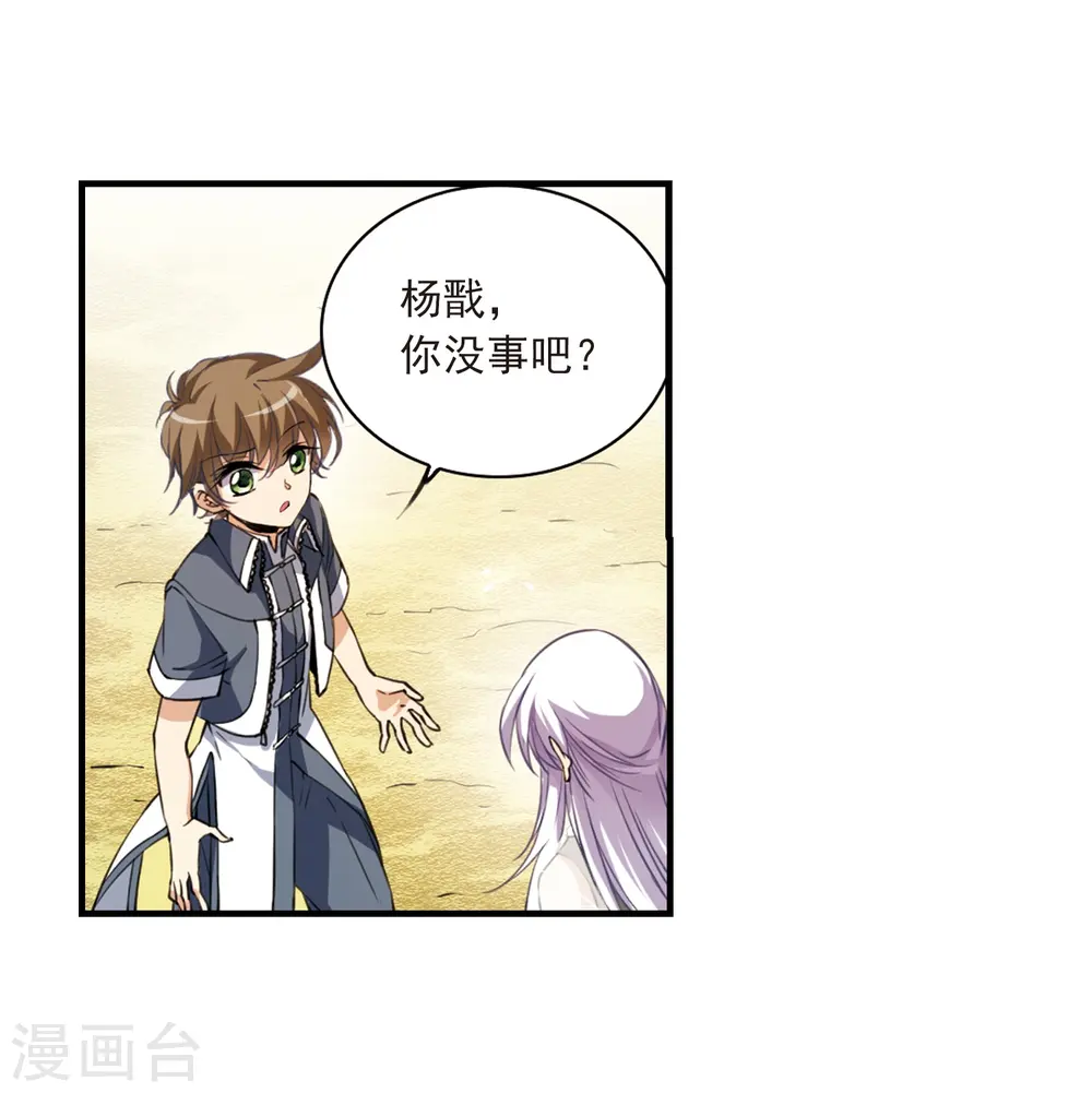 第257话 天机3 第27页