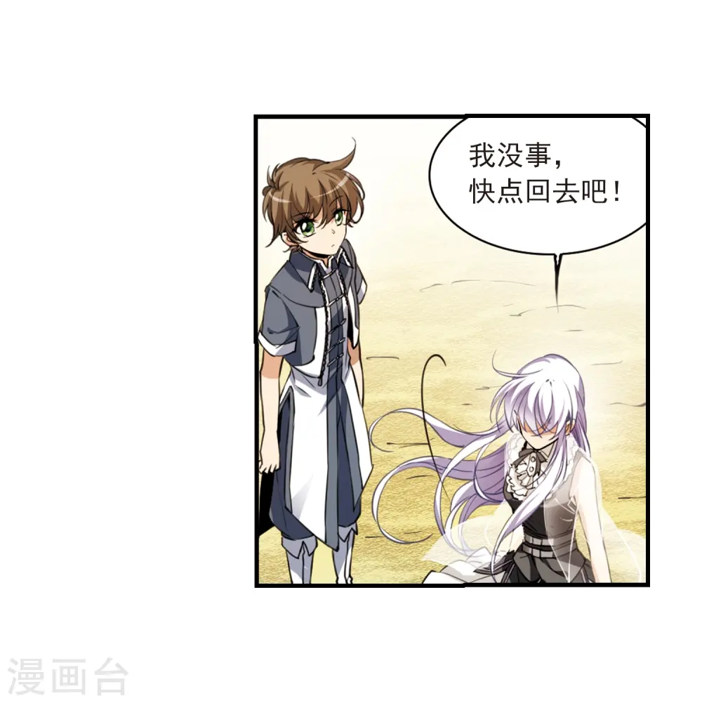 第257话 天机3 第28页