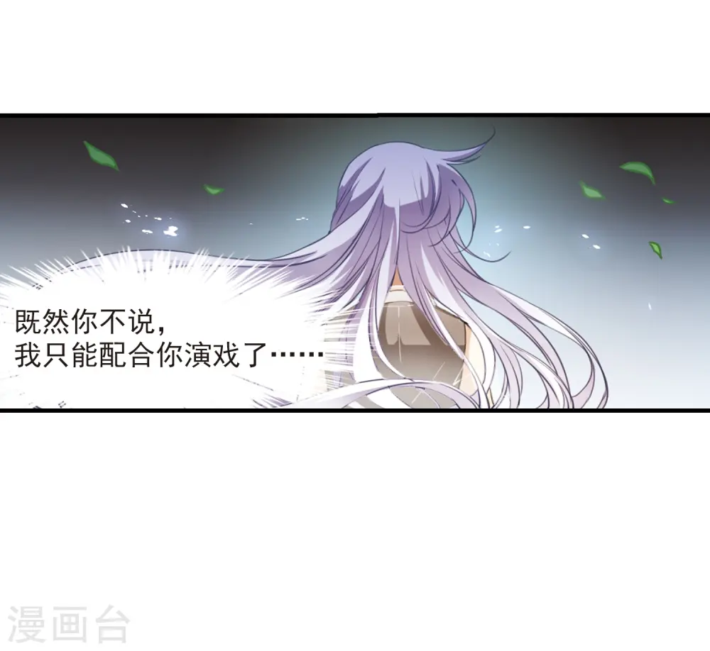 第257话 天机3 第29页