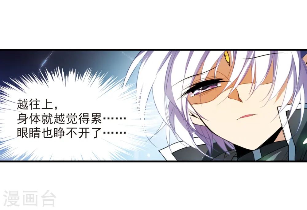 第252话 跨越边界3 第9页