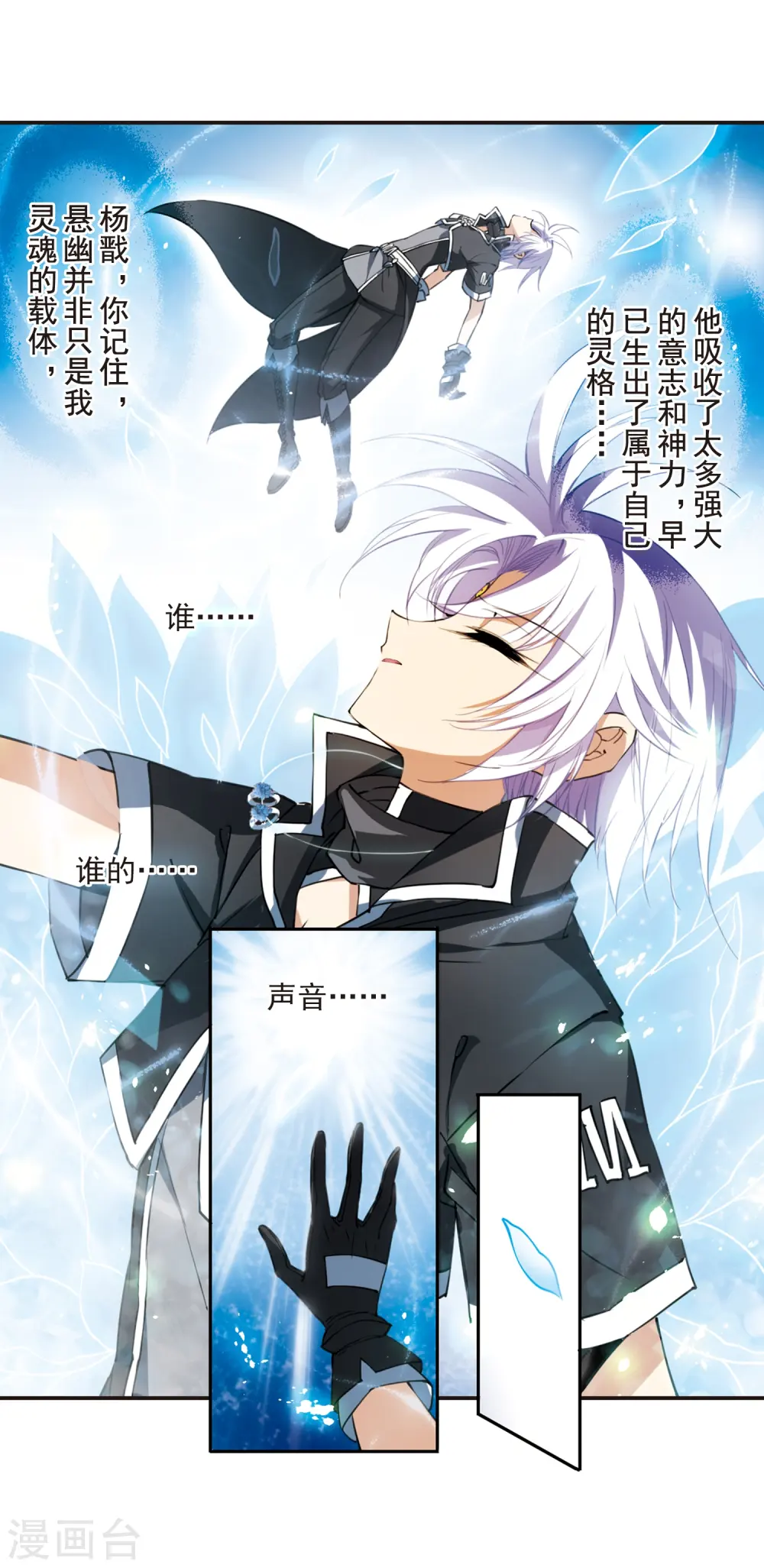 第252话 跨越边界3 第10页