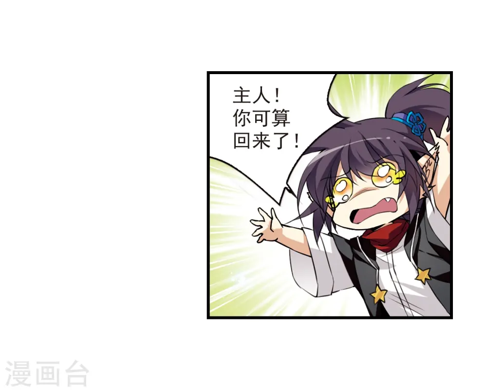 第256话 天机2 第8页