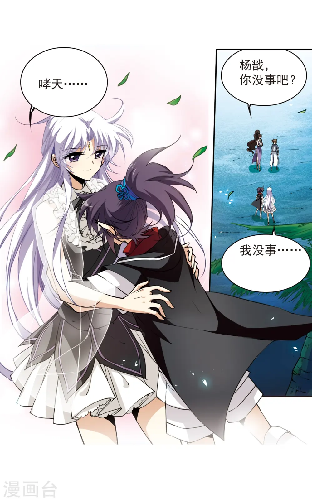 第256话 天机2 第9页