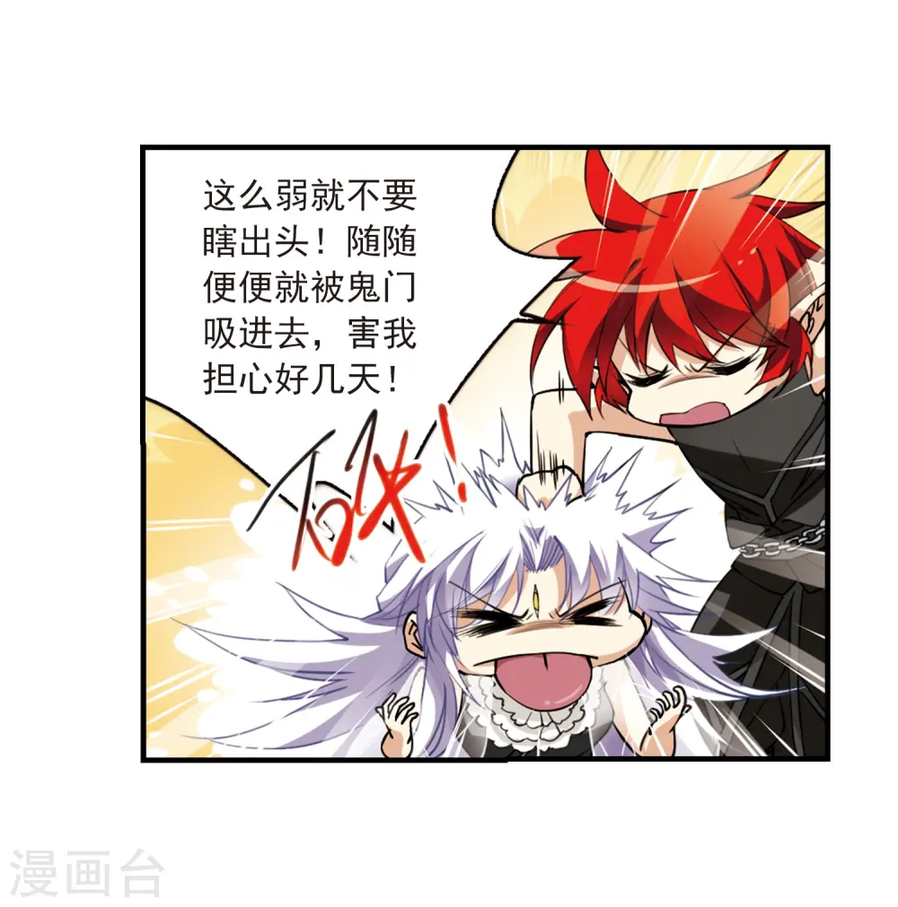第256话 天机2 第11页