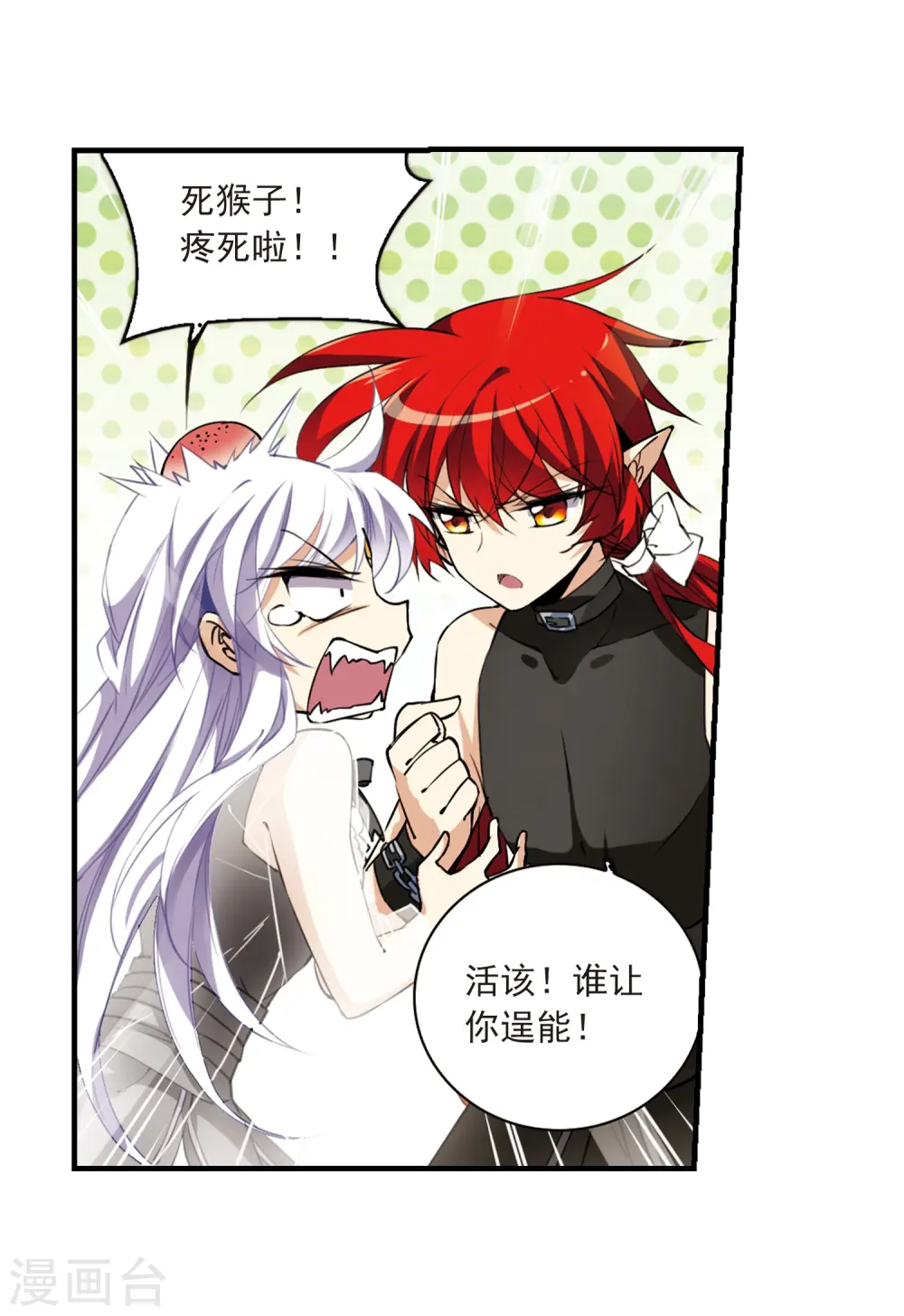 第256话 天机2 第12页