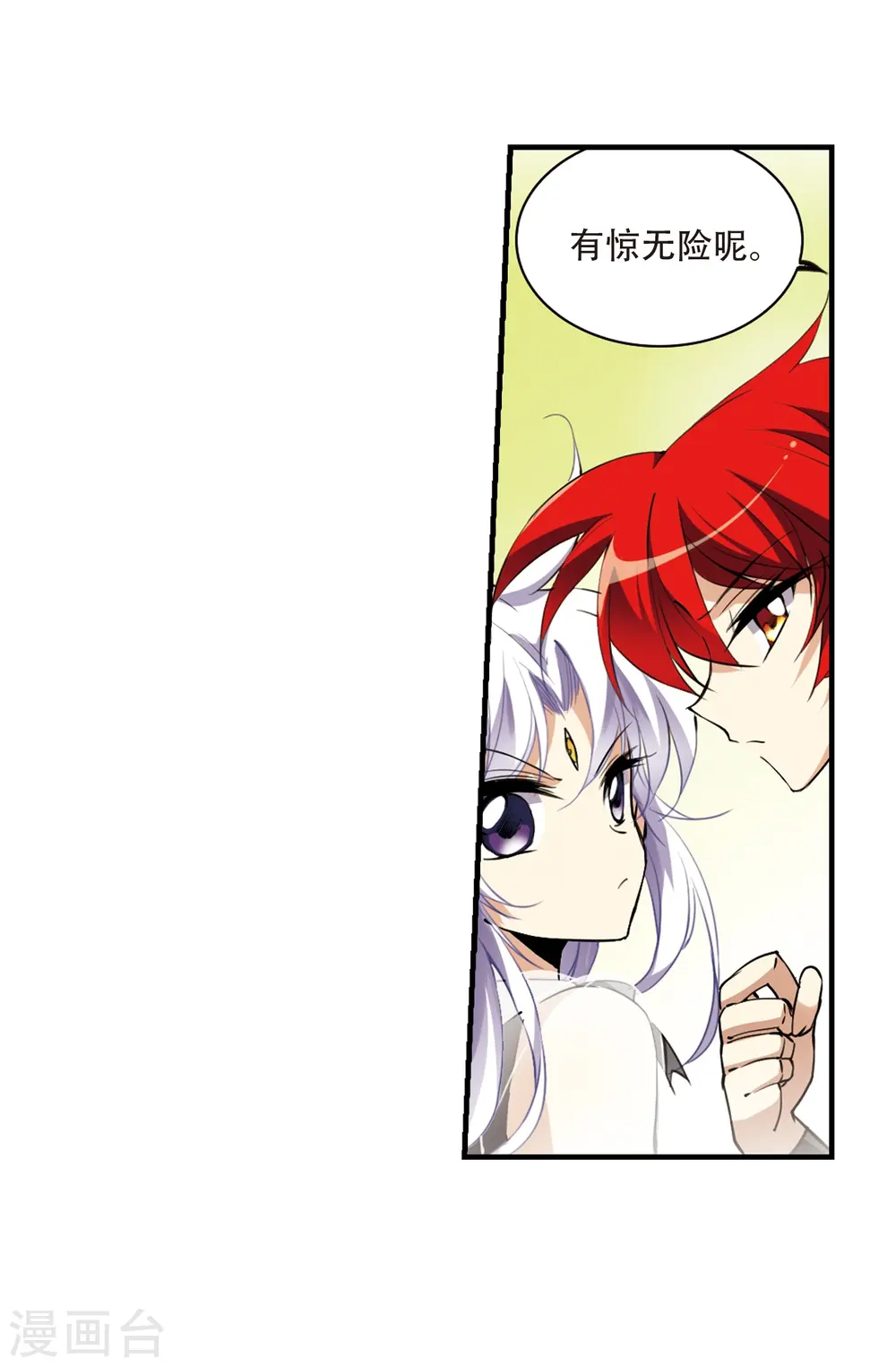 第256话 天机2 第13页