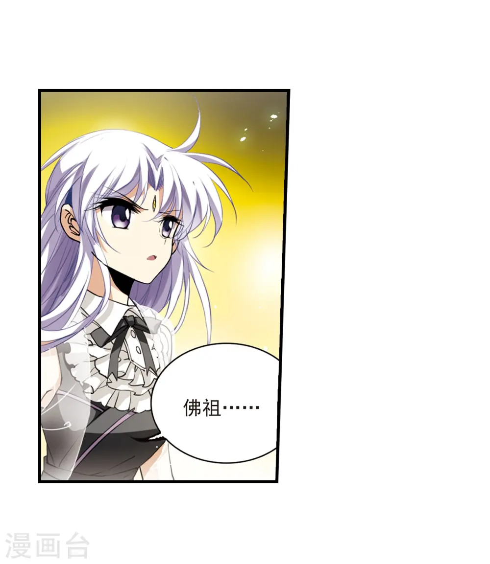 第256话 天机2 第15页