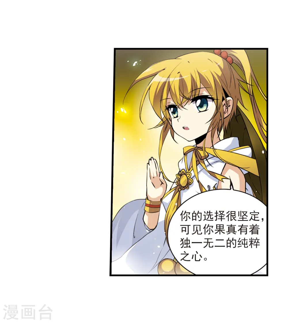 第256话 天机2 第16页