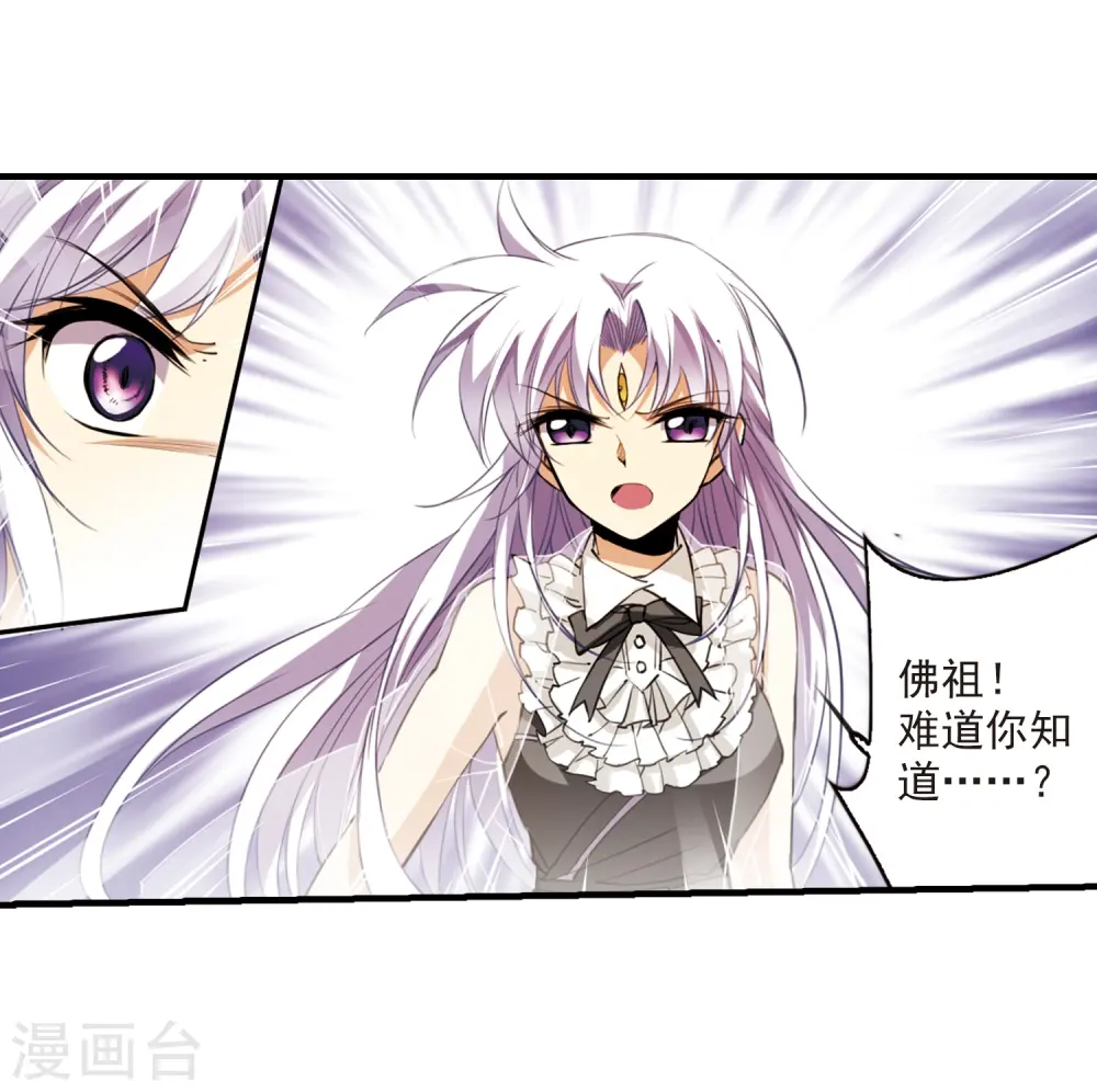 第256话 天机2 第17页