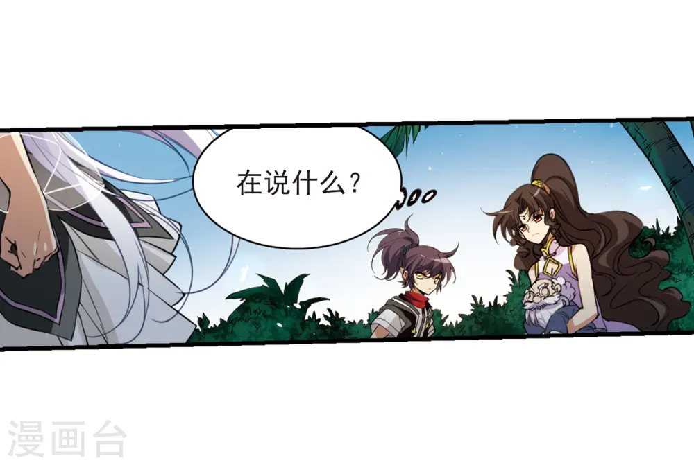 第256话 天机2 第18页