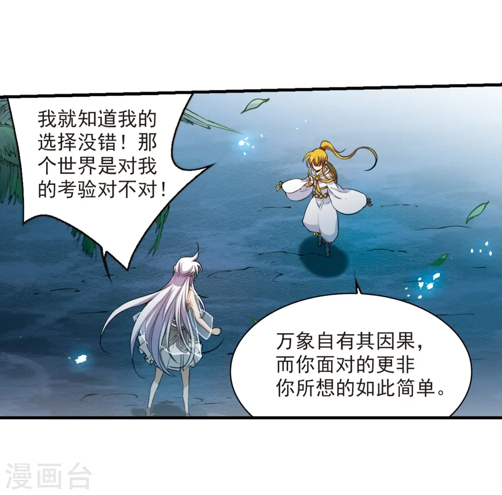 第256话 天机2 第19页