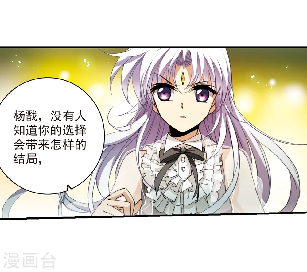 第256话 天机2 第20页