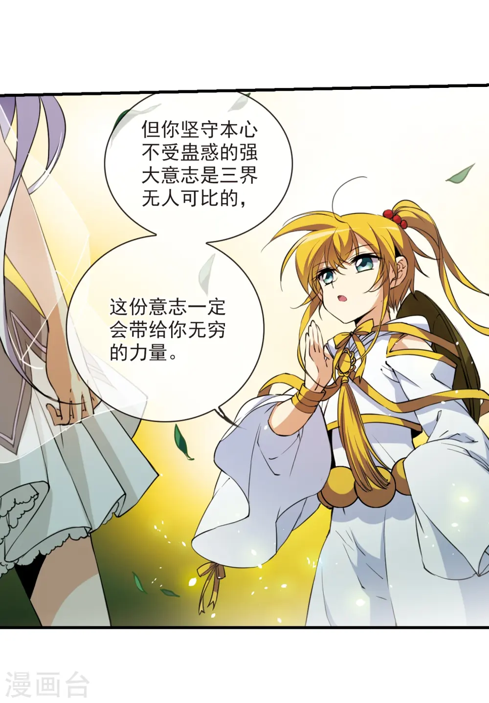 第256话 天机2 第21页