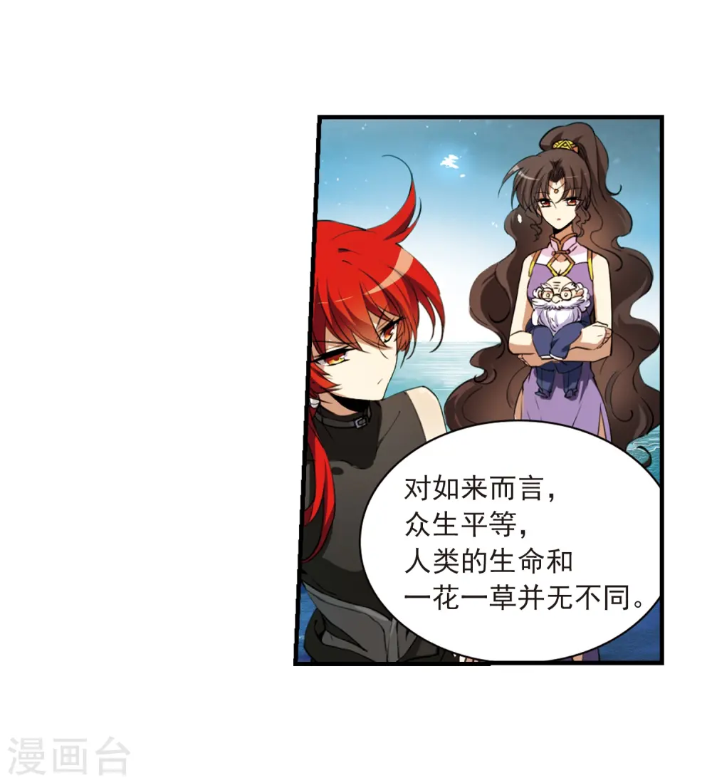 第256话 天机2 第26页