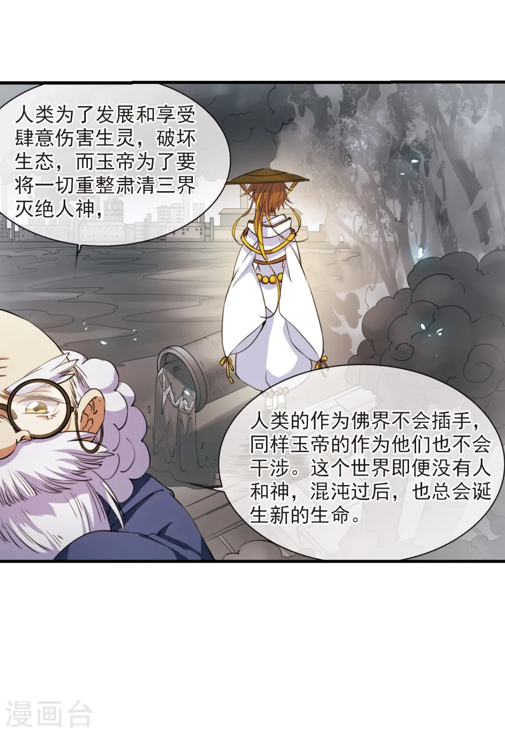 第256话 天机2 第27页