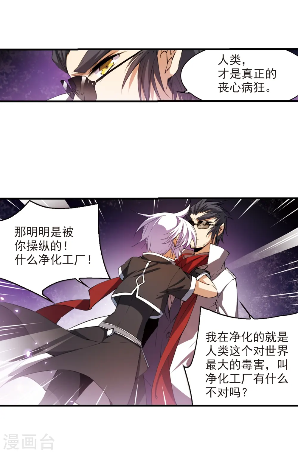 第251话 跨越边界2 第4页