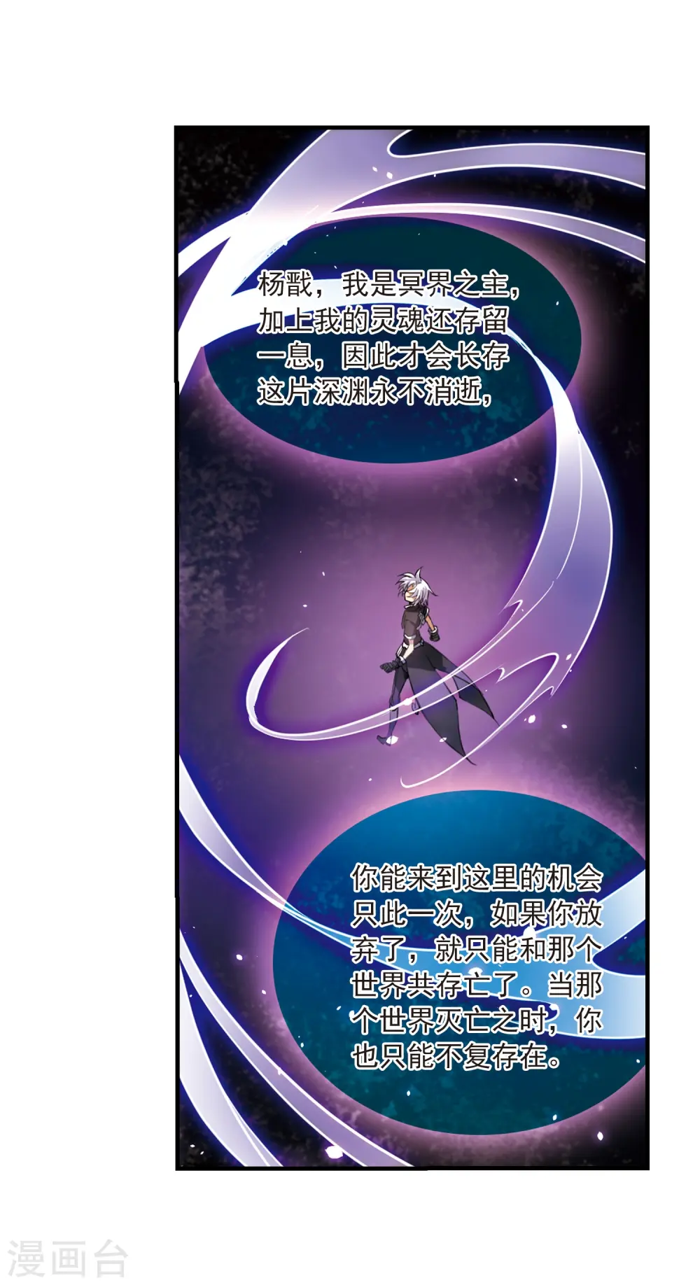 第251话 跨越边界2 第10页