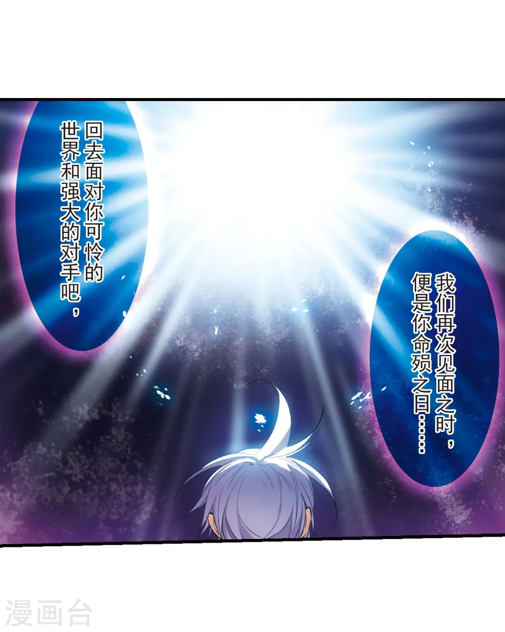 第251话 跨越边界2 第15页