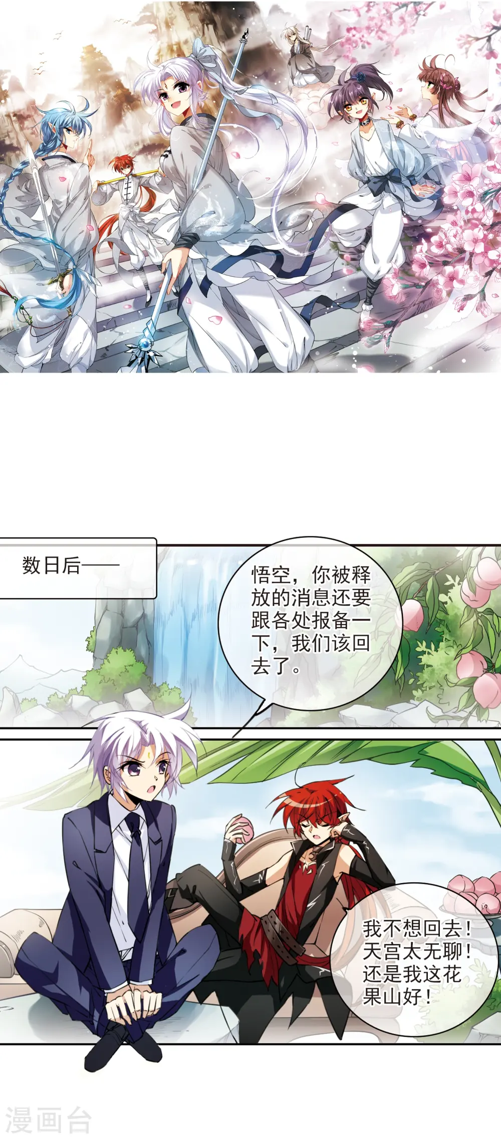 第243话 镜花水月4 第2页