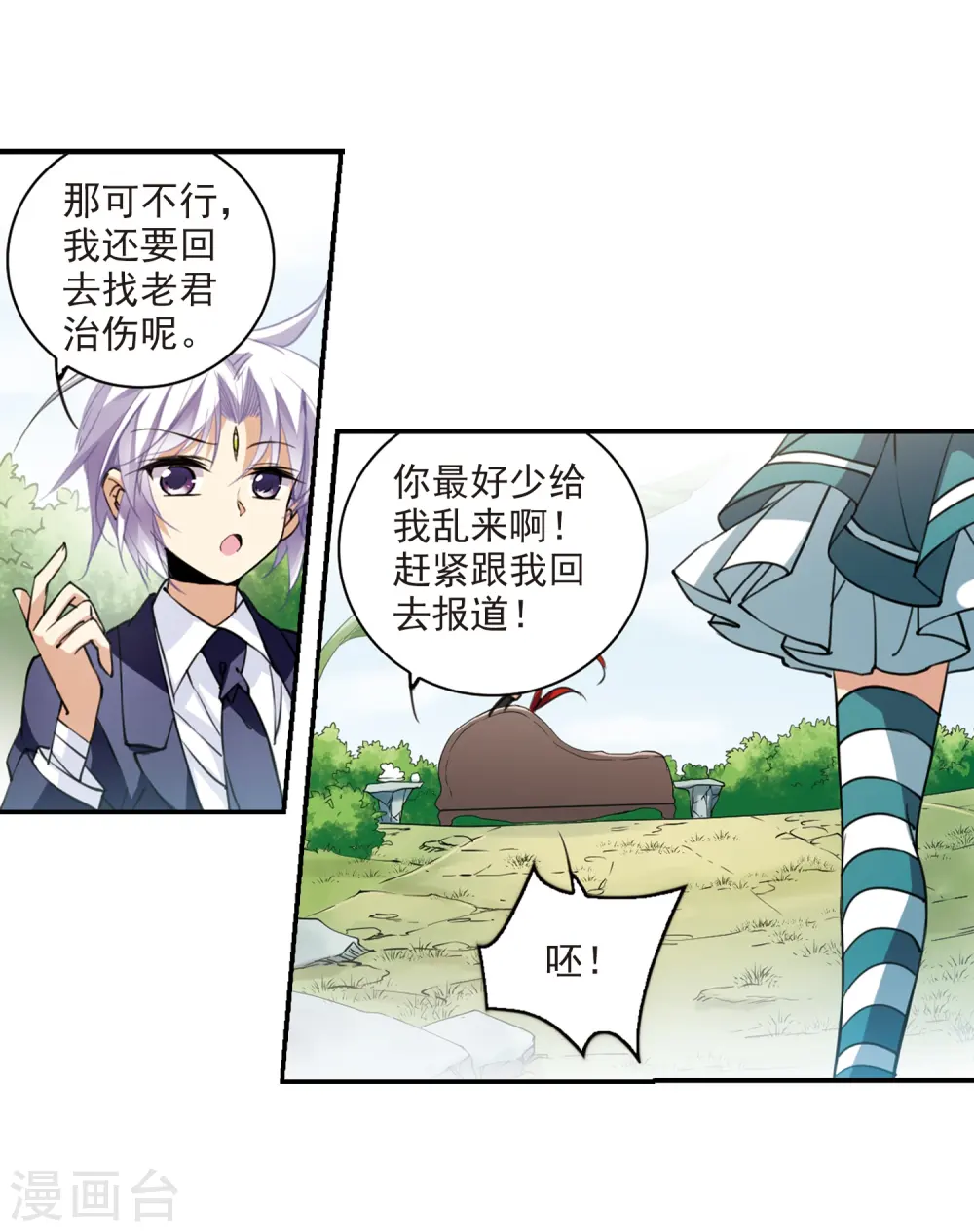 第243话 镜花水月4 第4页