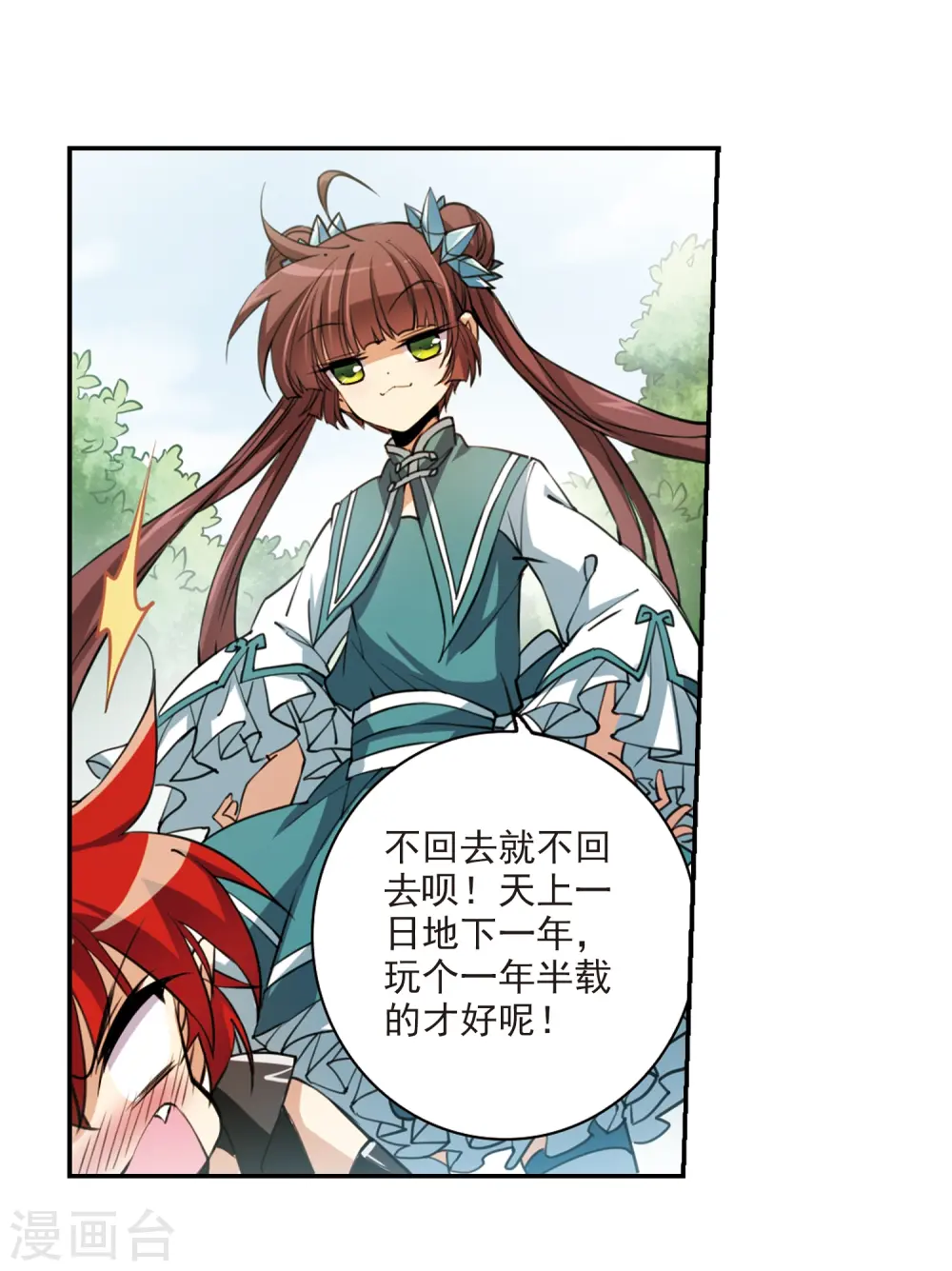 第243话 镜花水月4 第5页