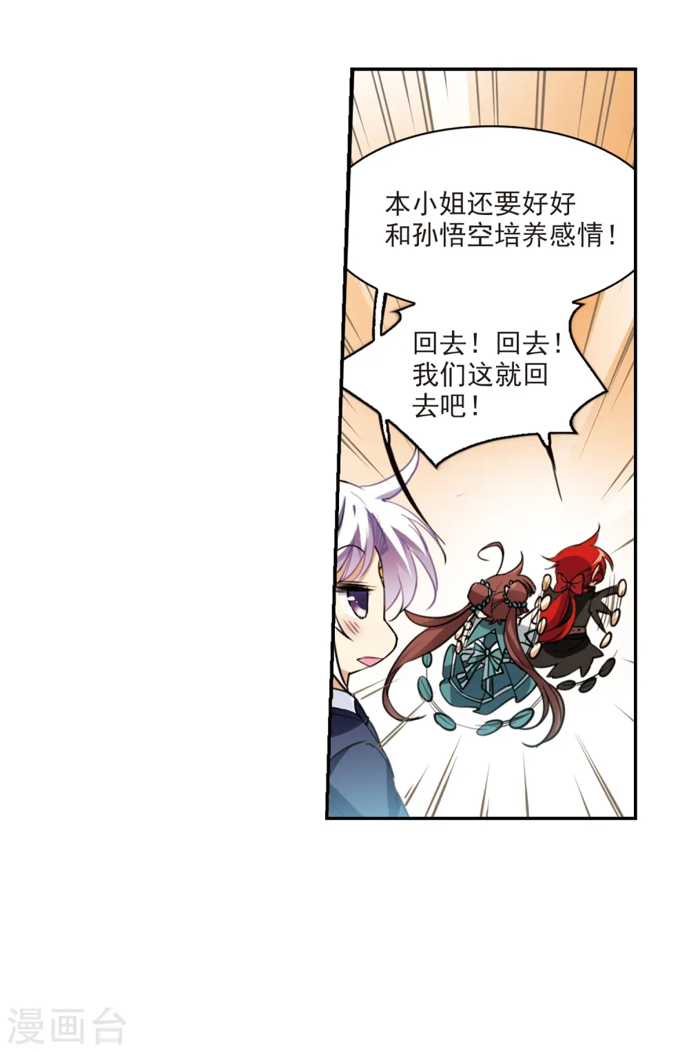 第243话 镜花水月4 第6页