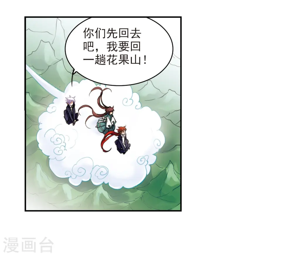 第243话 镜花水月4 第10页