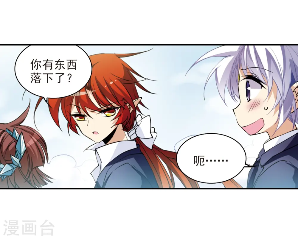 第243话 镜花水月4 第11页