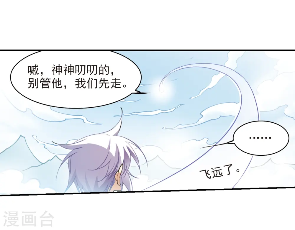 第243话 镜花水月4 第12页