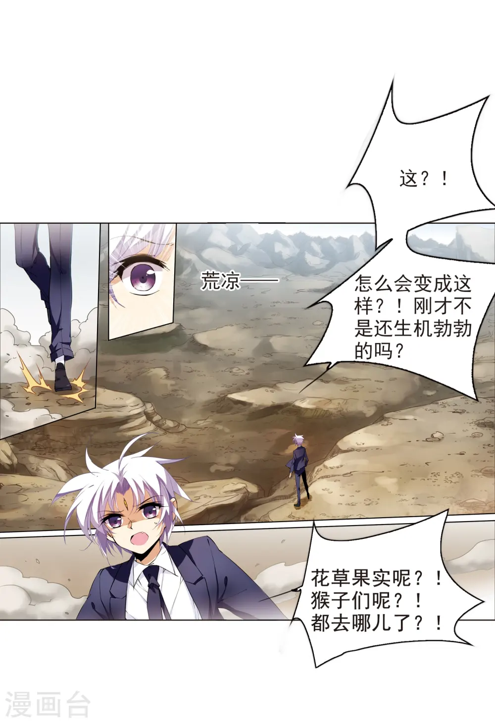第243话 镜花水月4 第16页