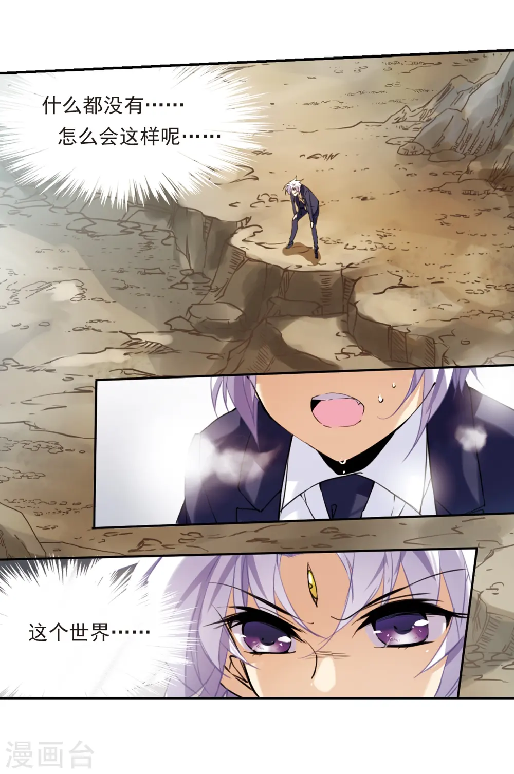 第243话 镜花水月4 第18页