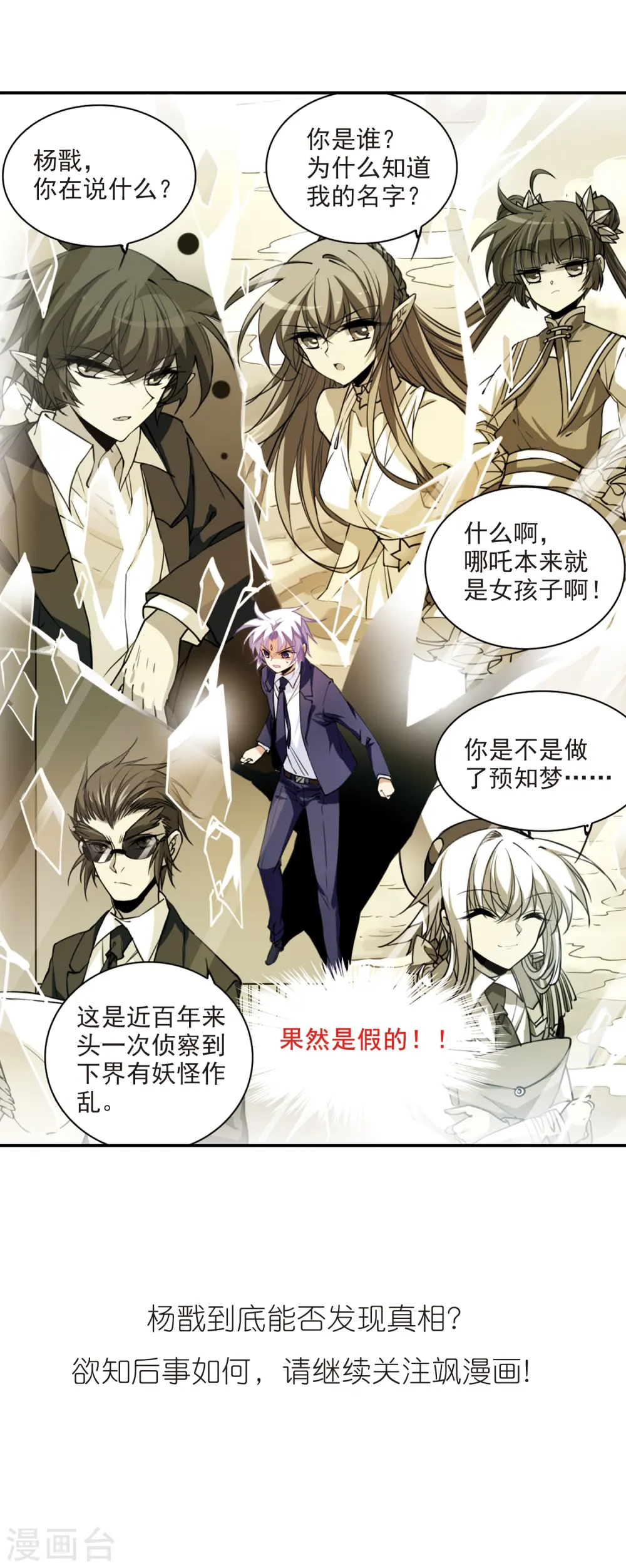 第243话 镜花水月4 第19页