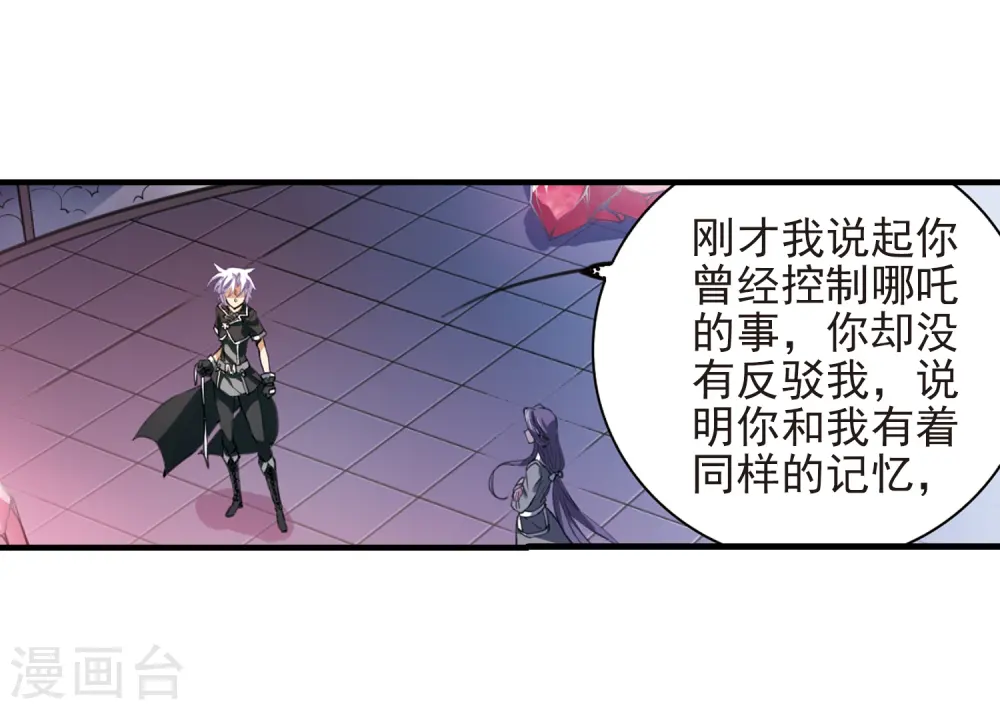 第248话 新生世界2 第17页