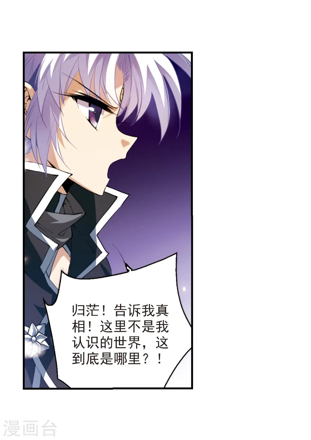 第248话 新生世界2 第18页