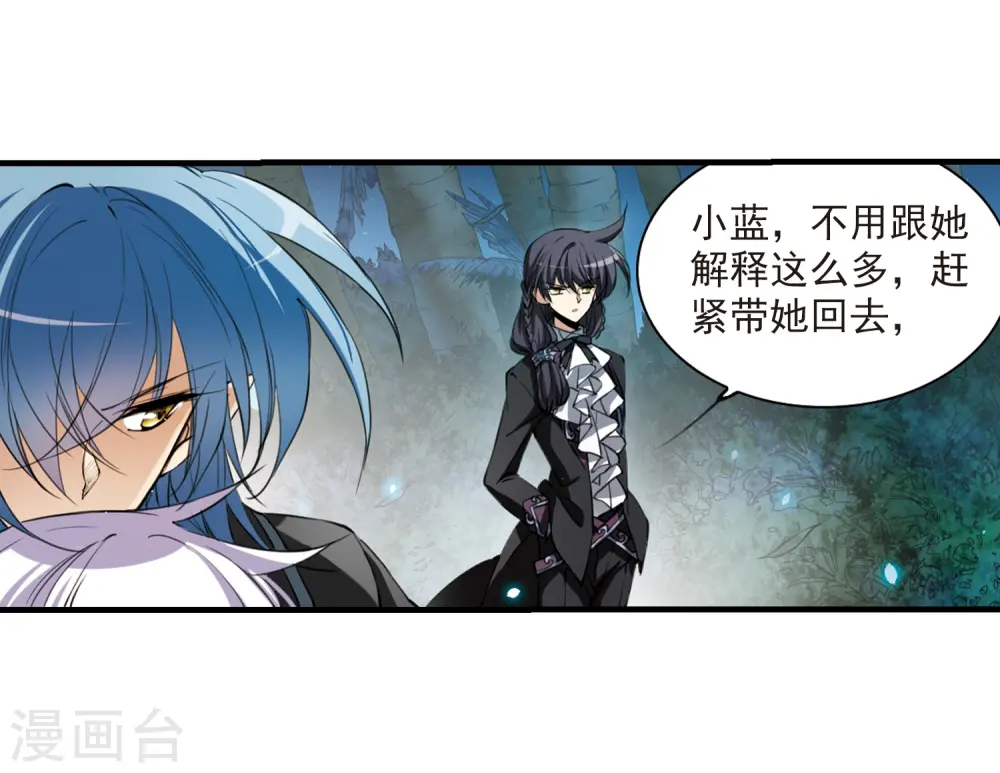 第253话 形势不明1 第15页
