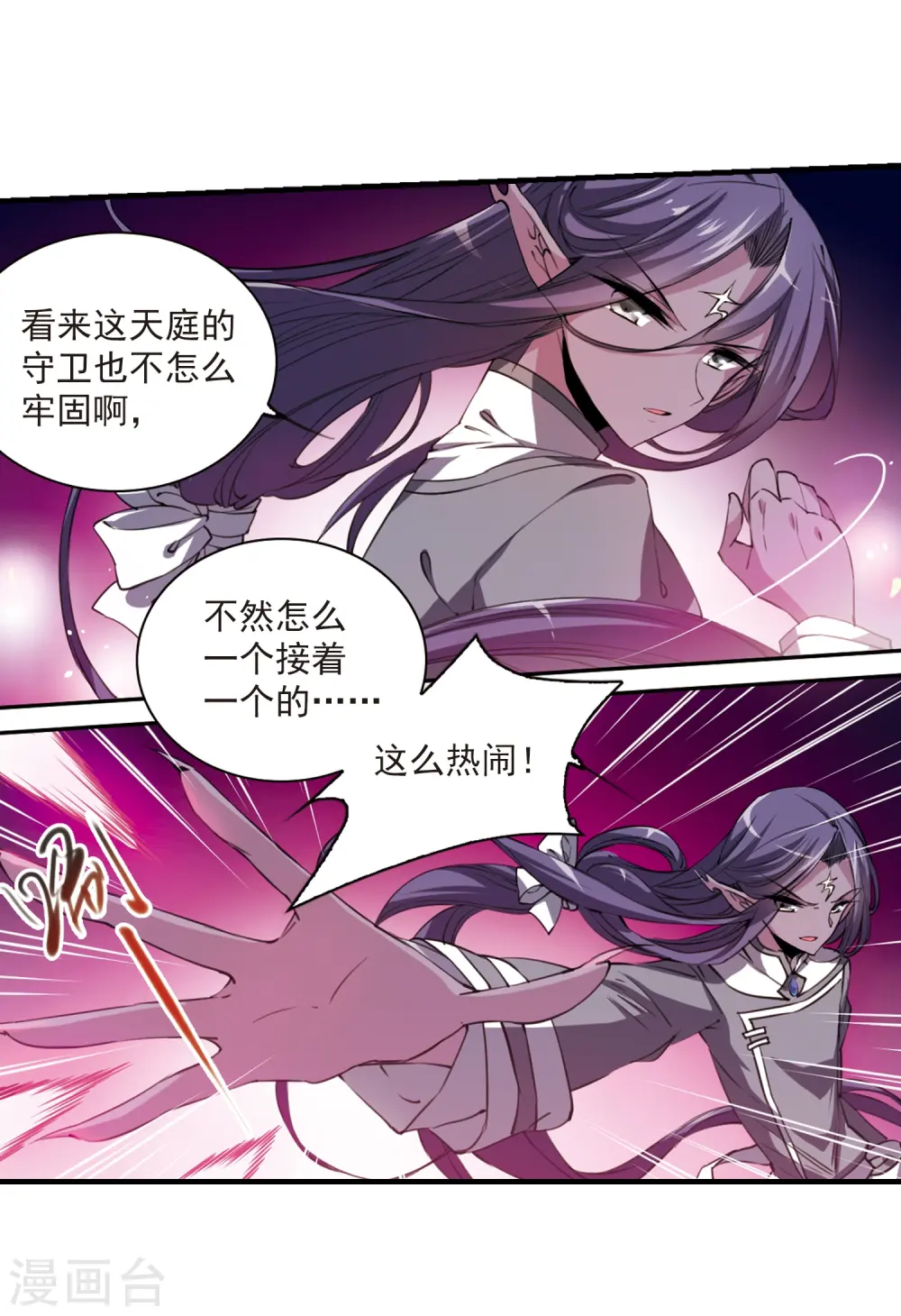 第247话 新生世界1 第8页