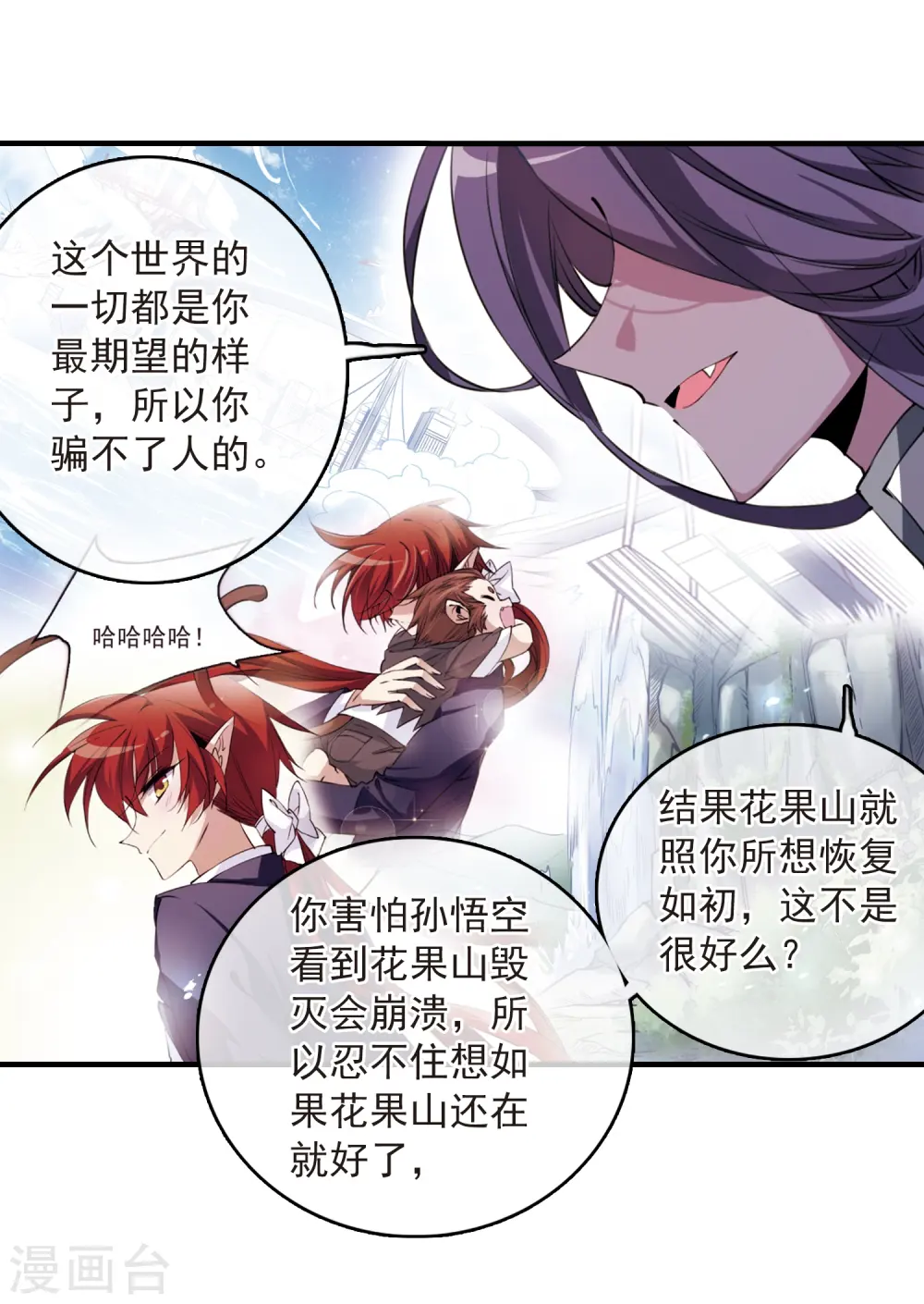 第249话 新生世界3 第12页