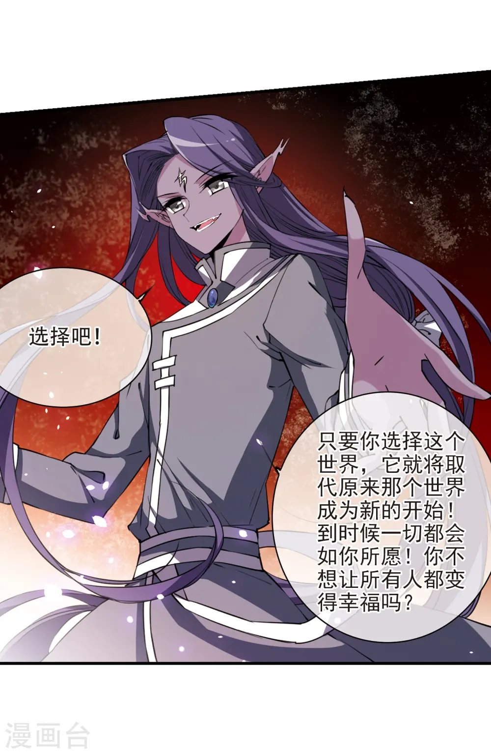 第249话 新生世界3 第17页