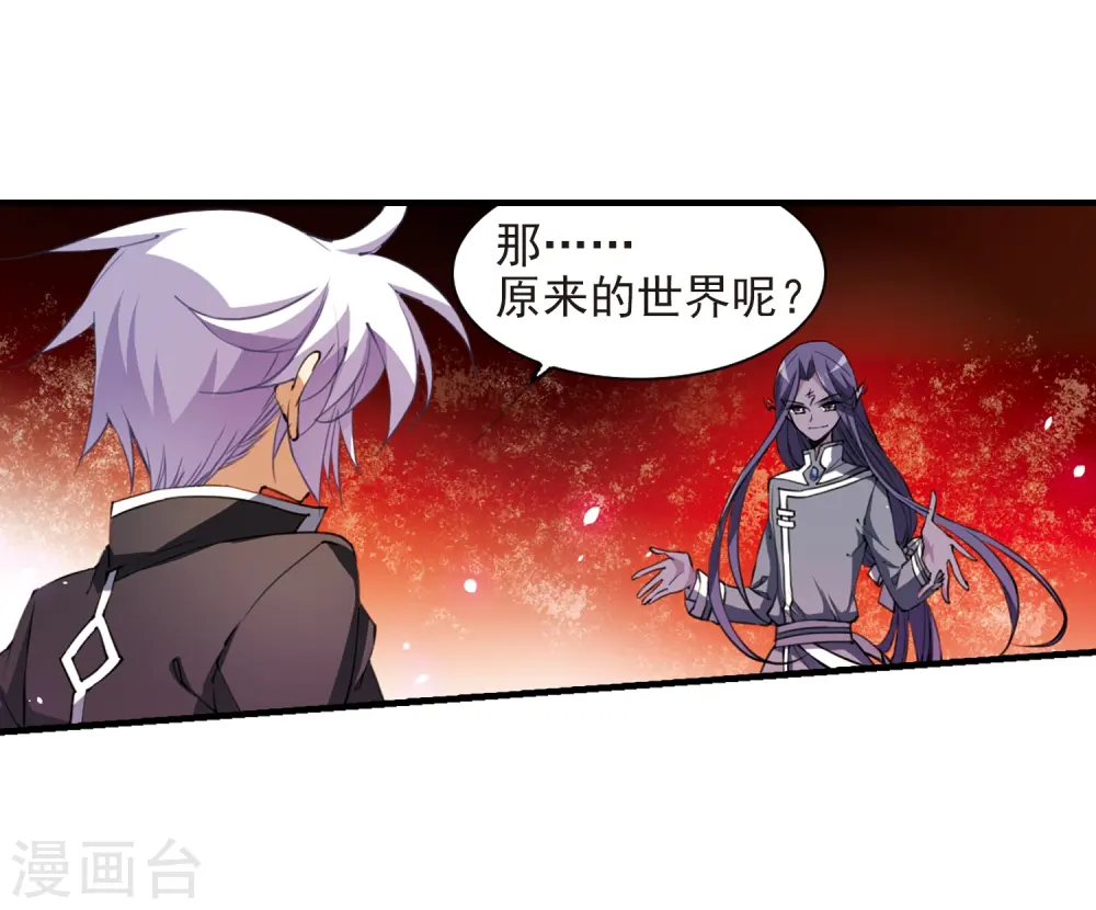 第249话 新生世界3 第18页